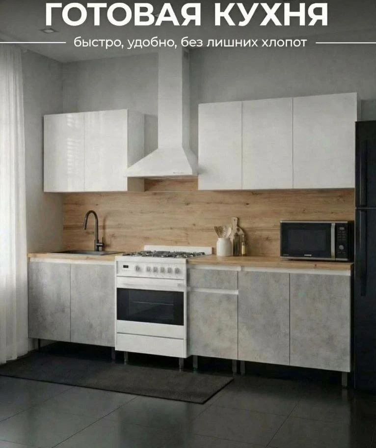 Готовая кухня 2 метра