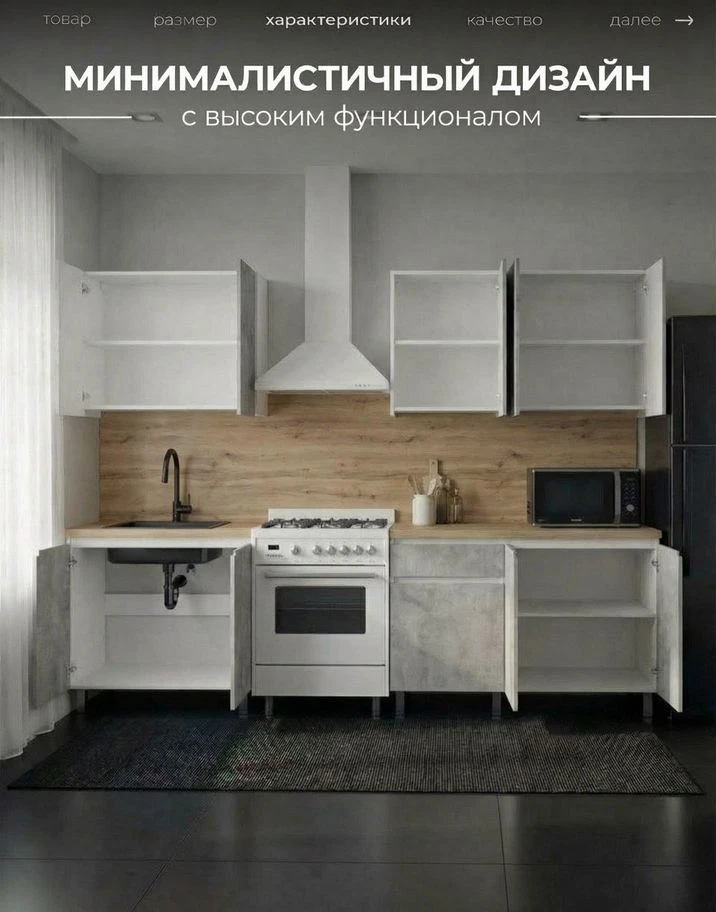 Готовая кухня 2 метра