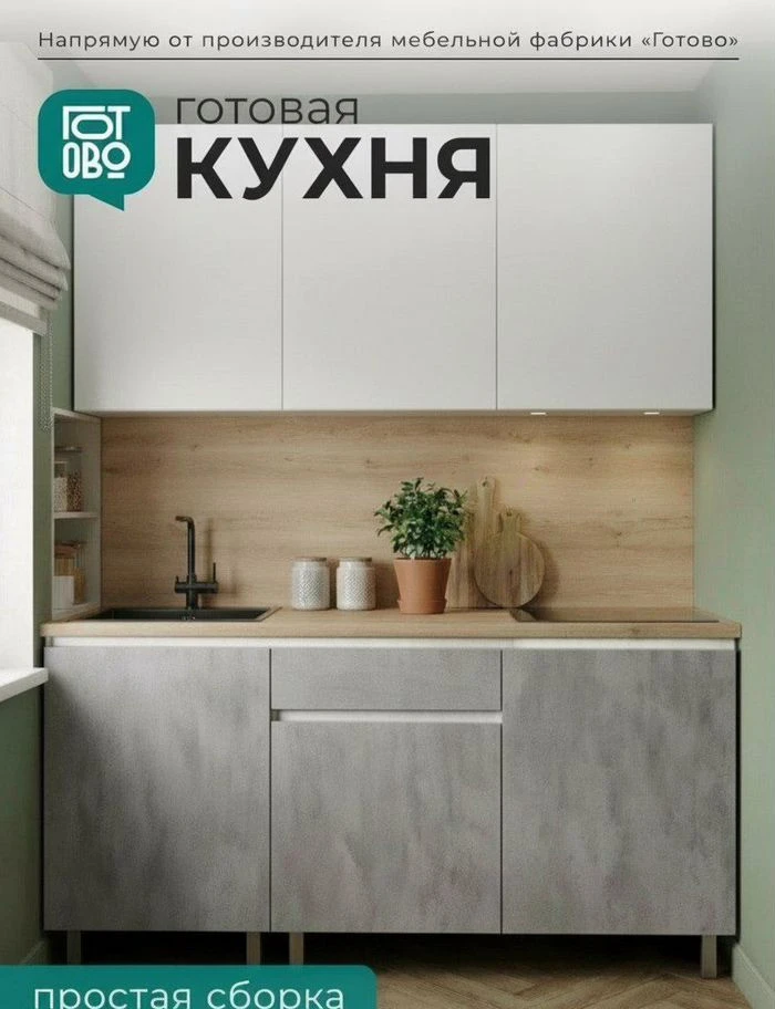 Кухня готовая новая 1.5м