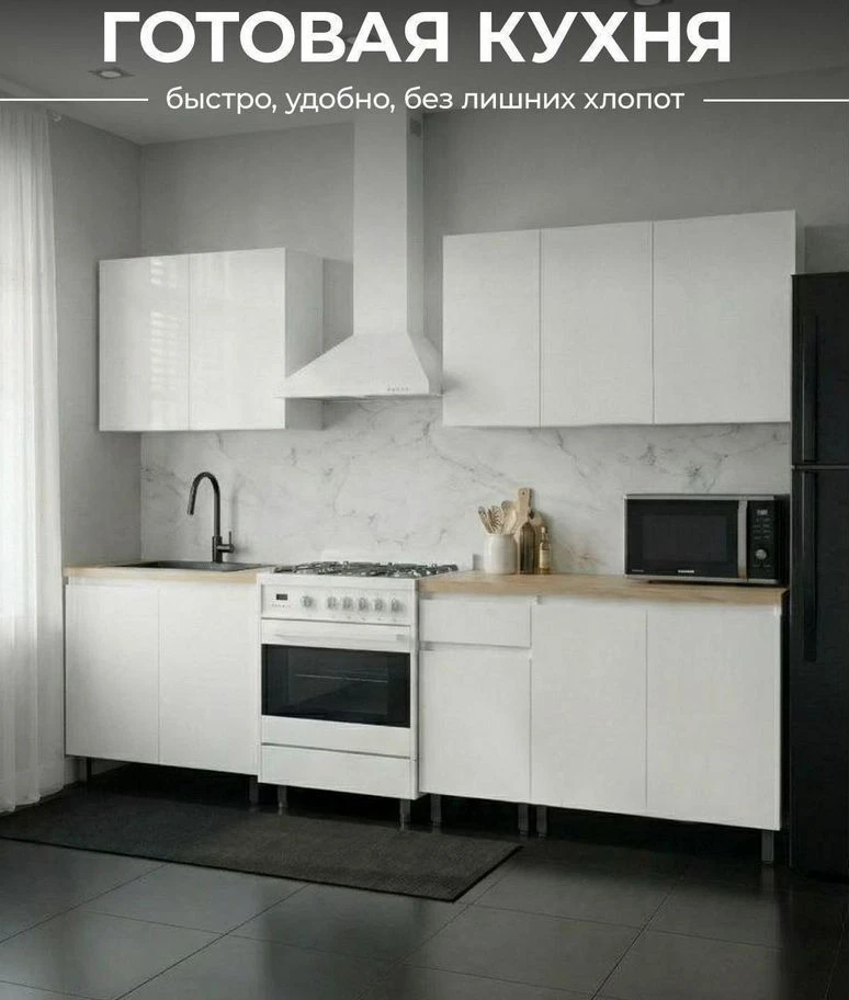 Готовая кухня 2 метра