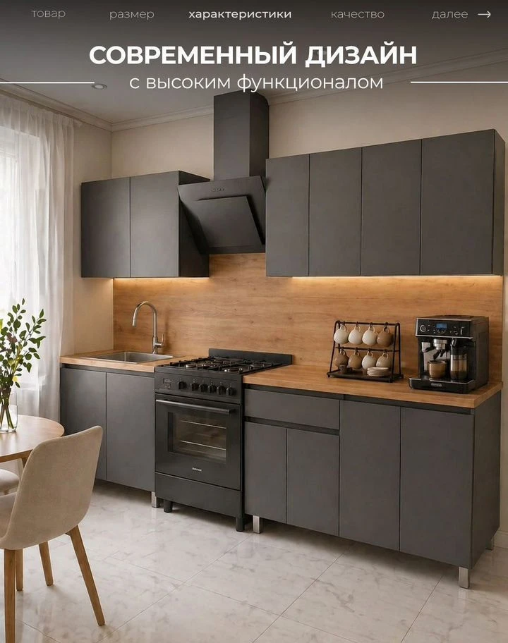 Кухня графит 2 метра новая