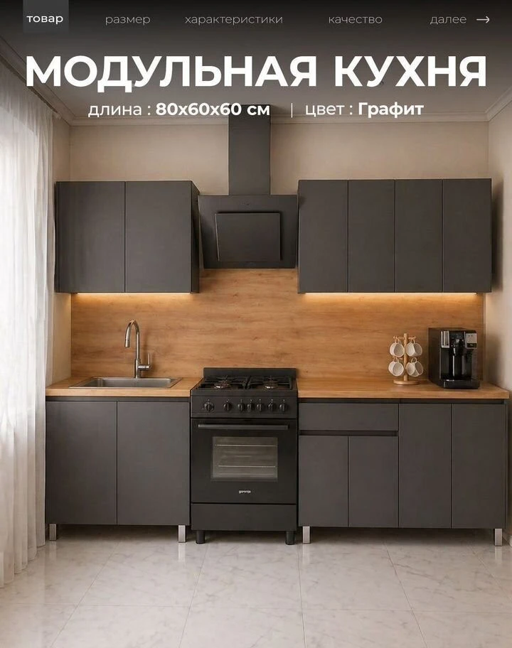 Кухня графит 2 метра новая